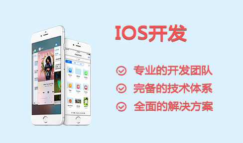 IOS开发